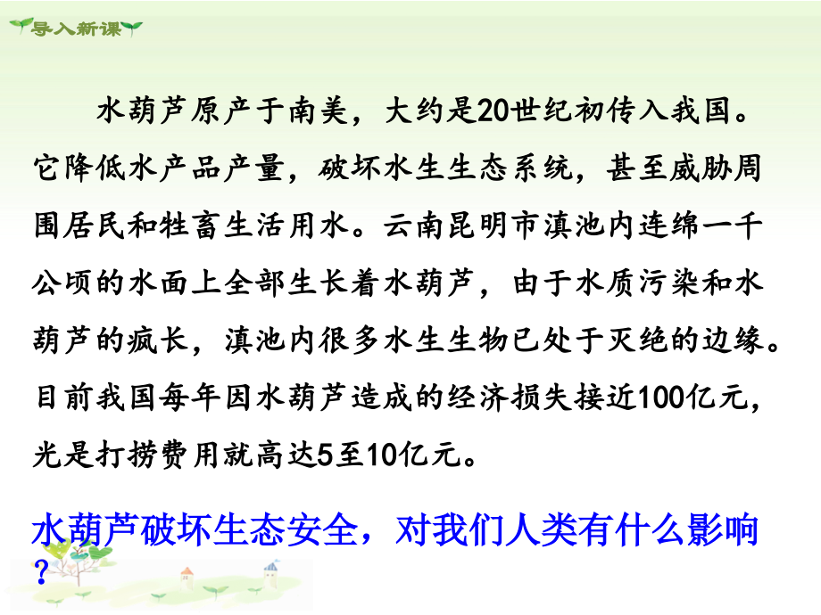 八年级上道德与法治第九课第课时维护国家安全.ppt_第2页