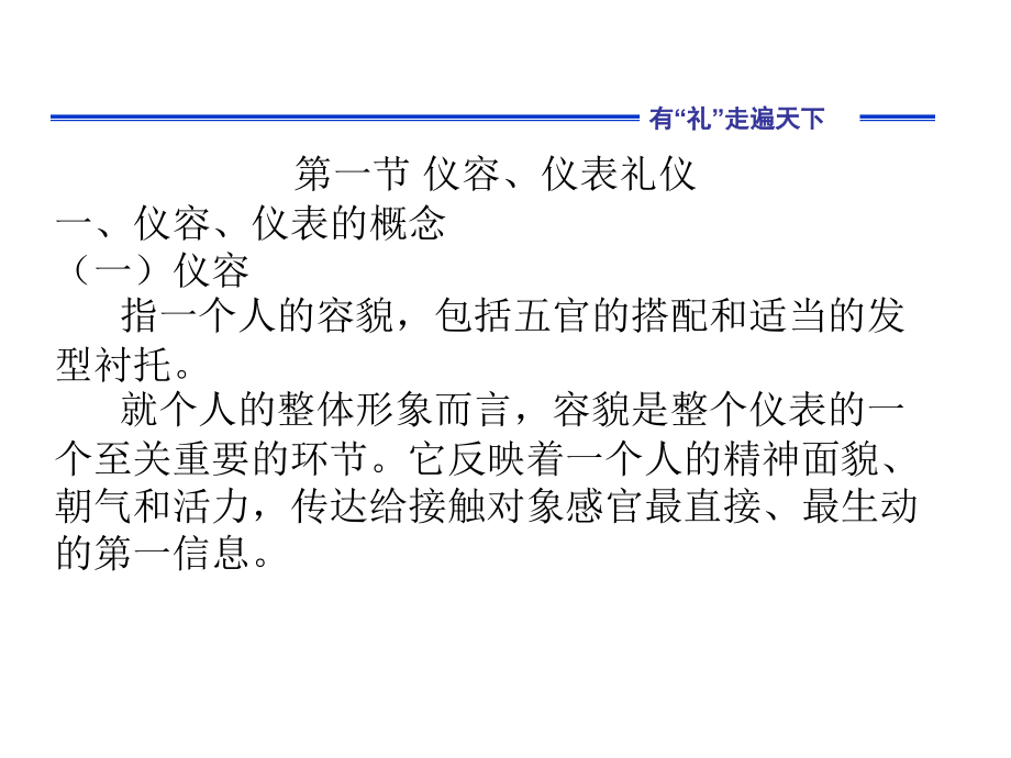 商务形象.ppt_第2页