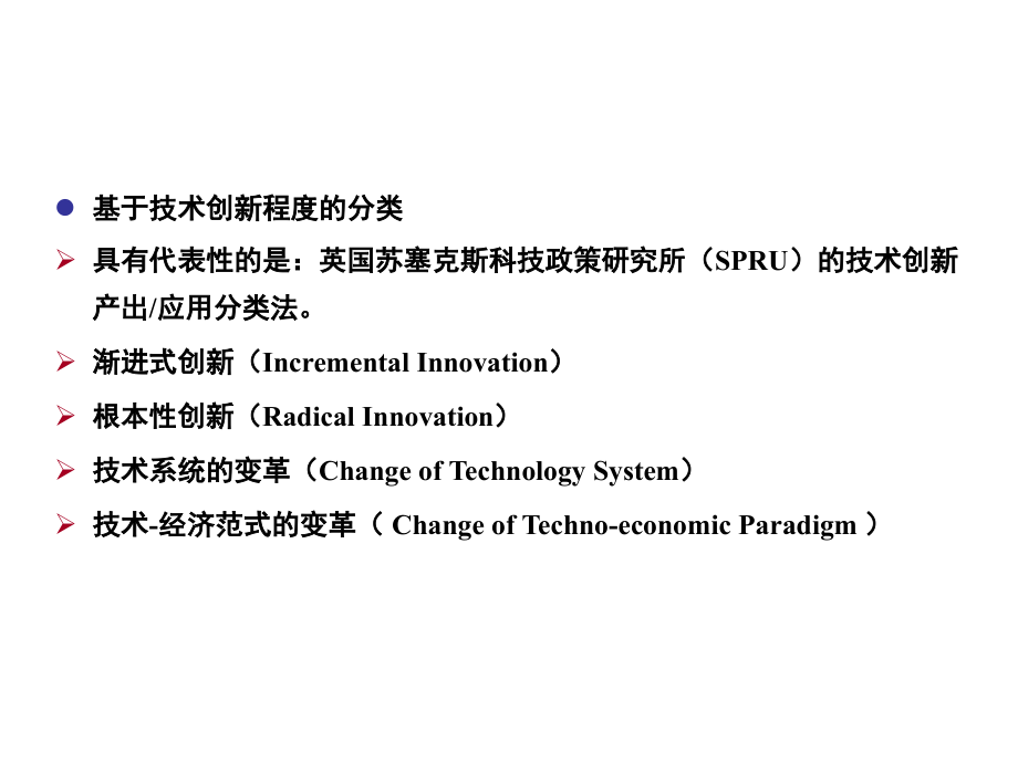 技术创新的主要类型和模式.ppt_第2页