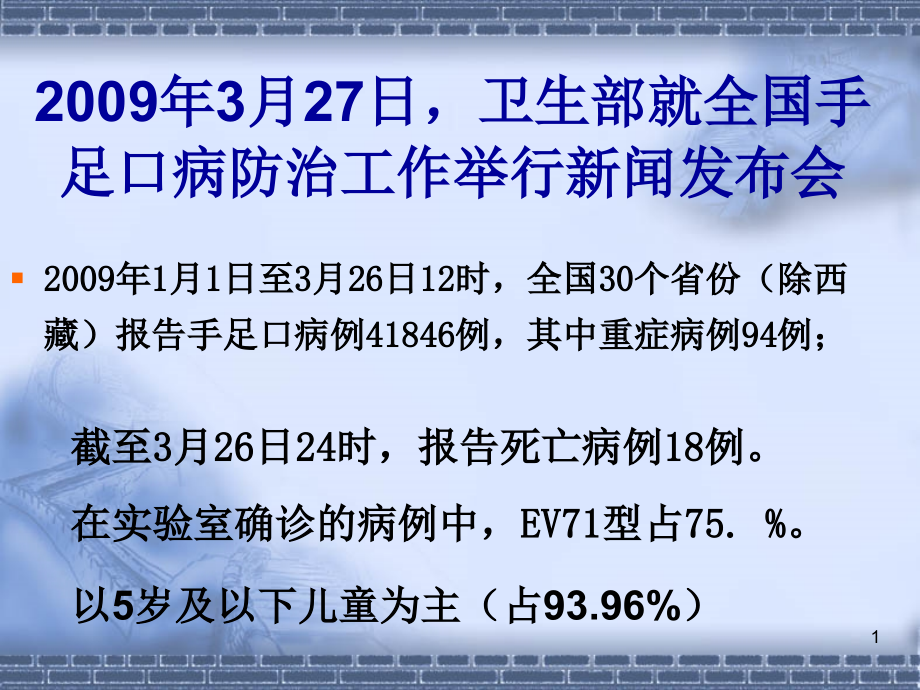 手足口病的表征.ppt_第1页