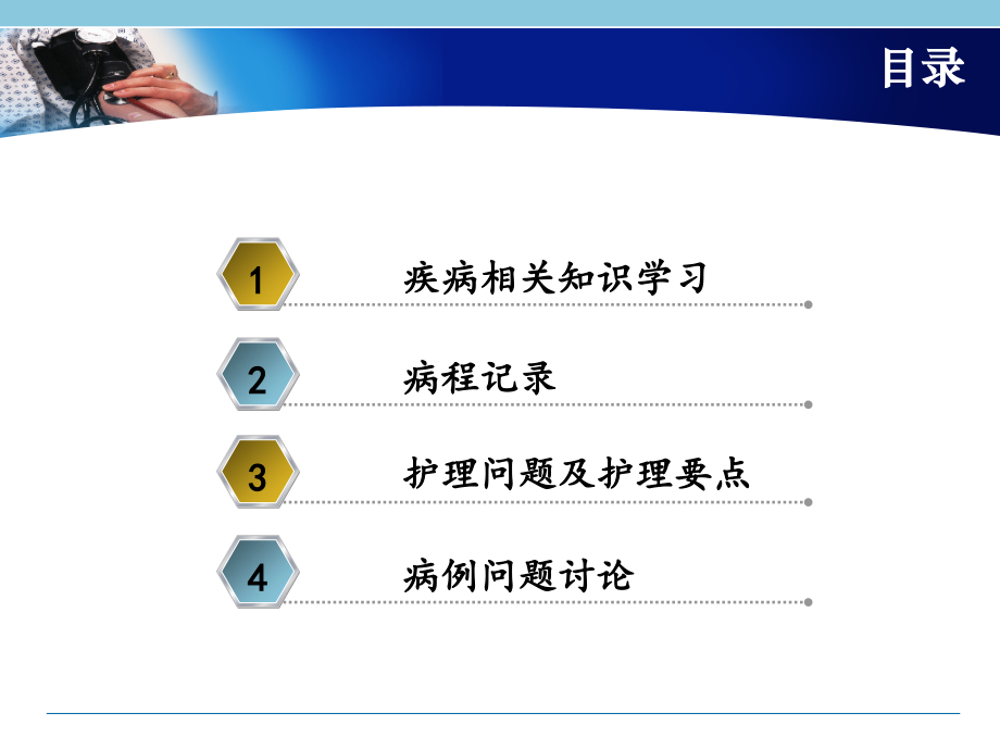 胰腺恶性肿瘤病人护理查房.pptx_第2页