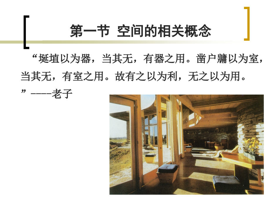 室内空间设计原理上.ppt_第2页