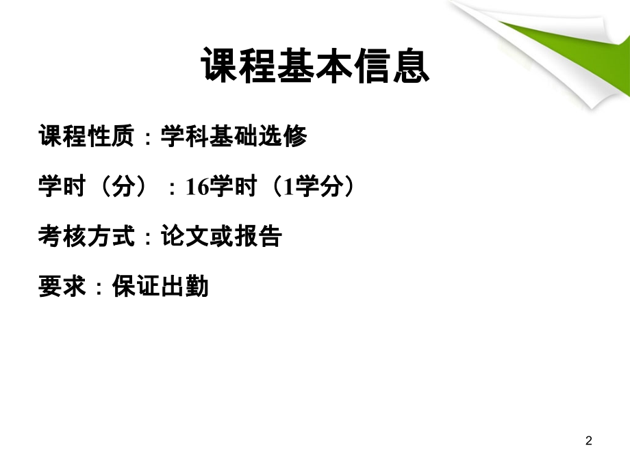 文献检索与科技论文写作绪论.ppt_第2页