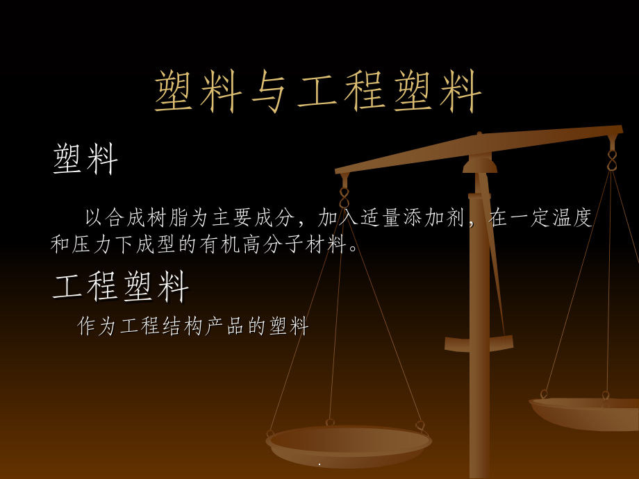 塑料成型工艺基础.ppt_第2页