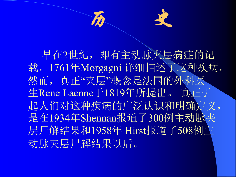 急性主动脉夹层发病机理.ppt_第2页