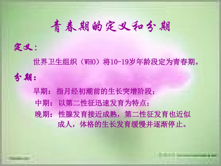 女生青春期生理健康教育.ppt_第2页