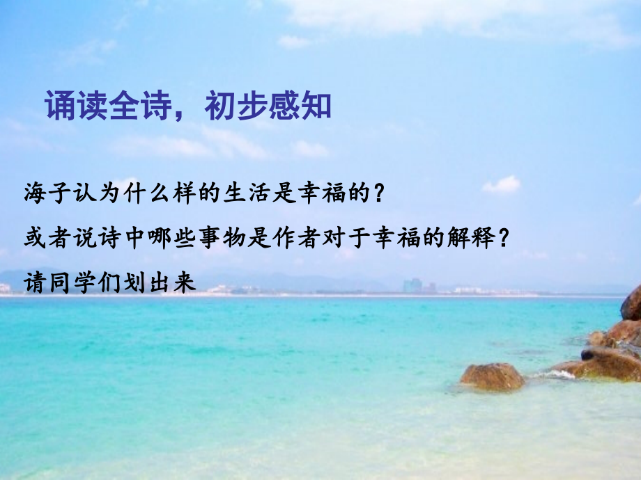 《面朝大海春暖花开》公开课PPT课件.ppt_第2页