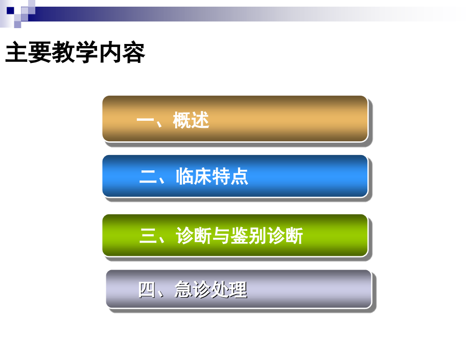 急性发热PPT医学课件.ppt_第2页