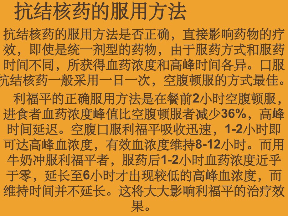 抗结核药的服用方法.ppt_第1页