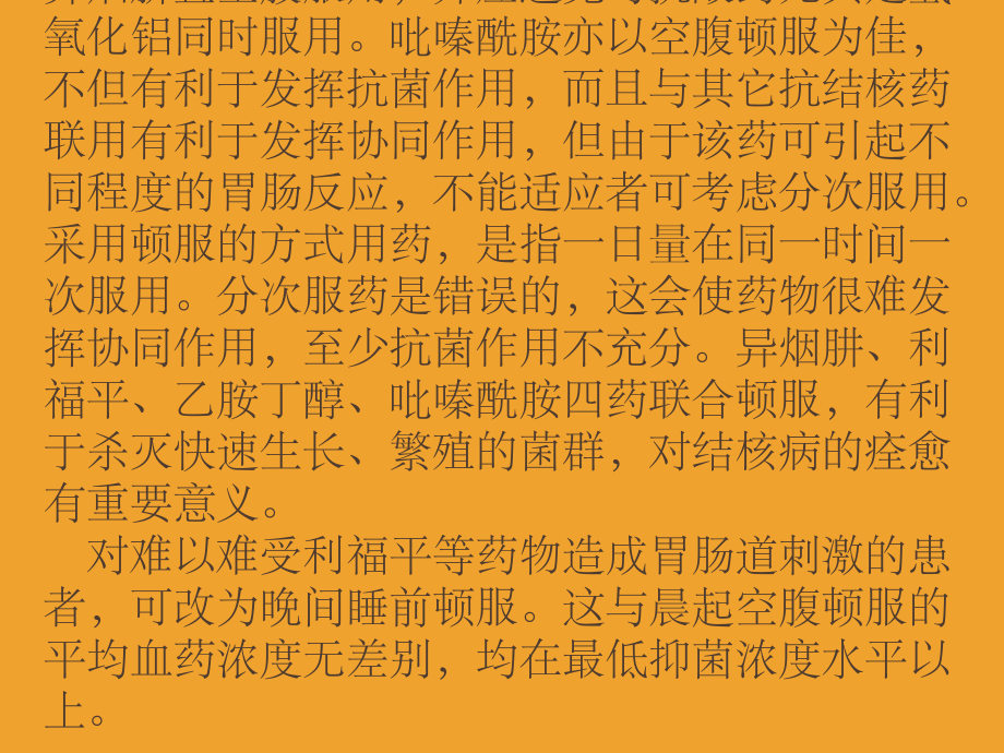 抗结核药的服用方法.ppt_第2页