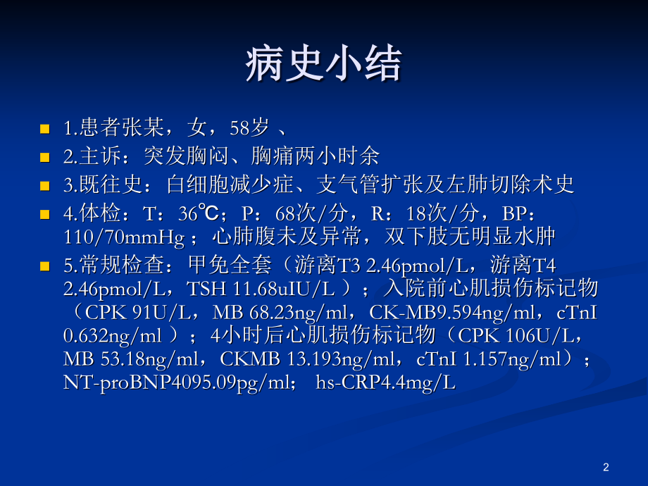 应激性心肌病.ppt_第2页