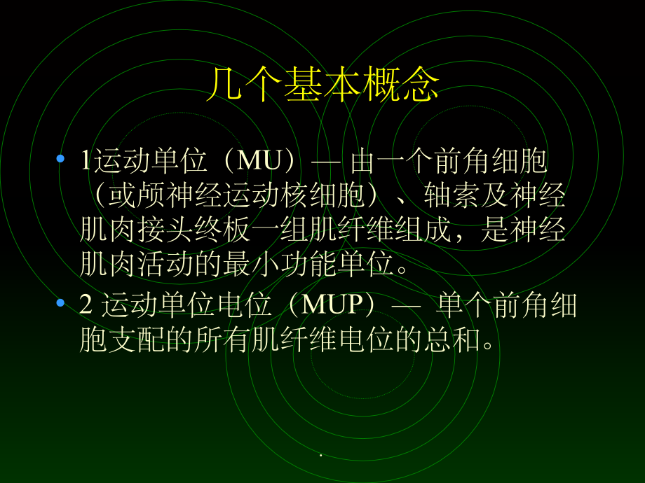 周围神经损害的电生理检查.ppt_第2页