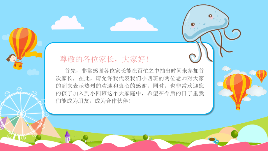 新学期幼儿园家长会ppt课件.ppt_第2页