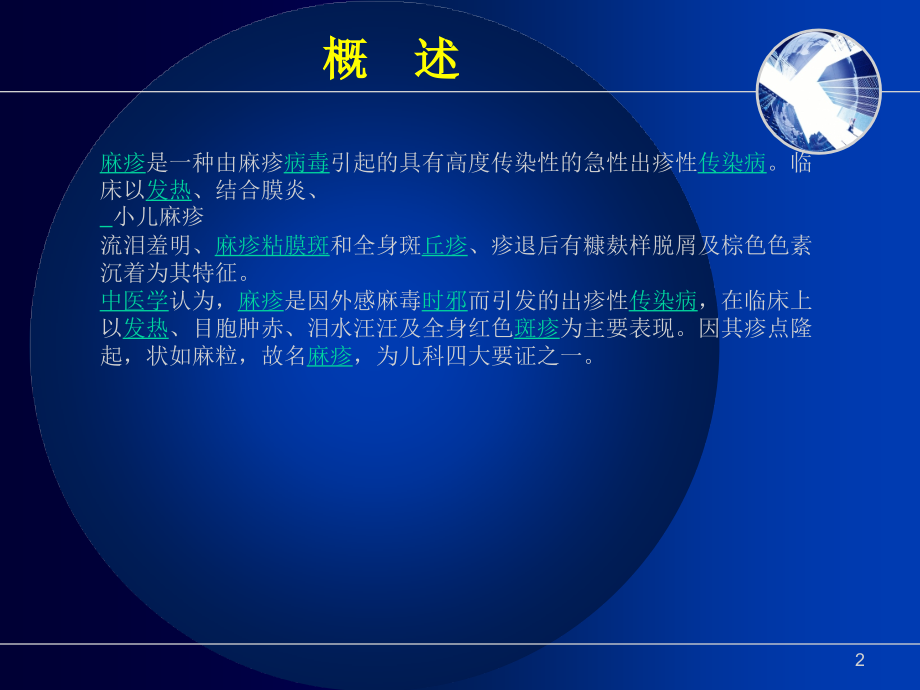 小儿麻疹护理剖析.ppt_第2页