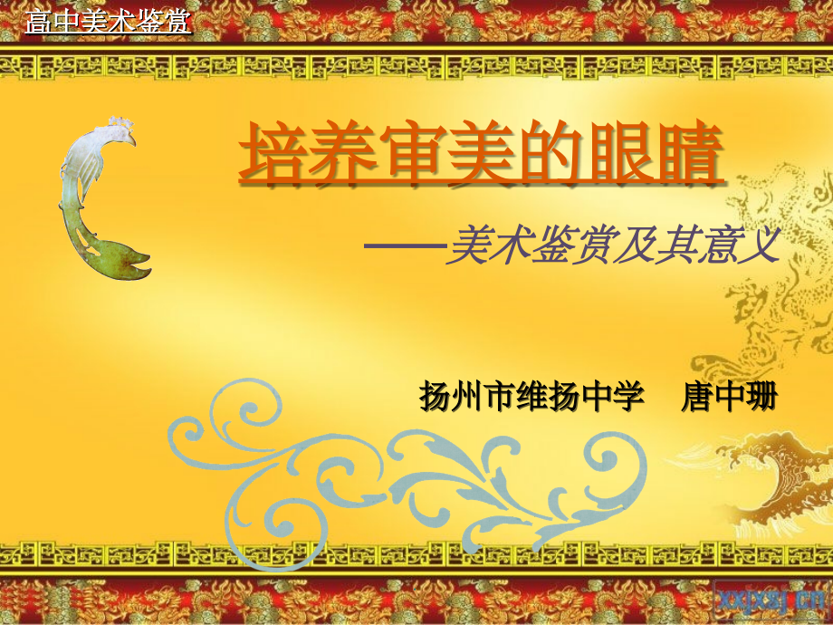 初中美术.ppt_第1页