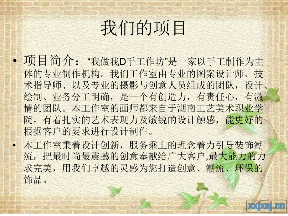 我做我D-DIY手工作坊.ppt_第2页