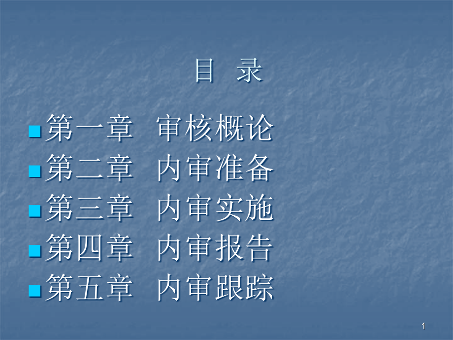 内审员技巧知识培训.ppt_第2页