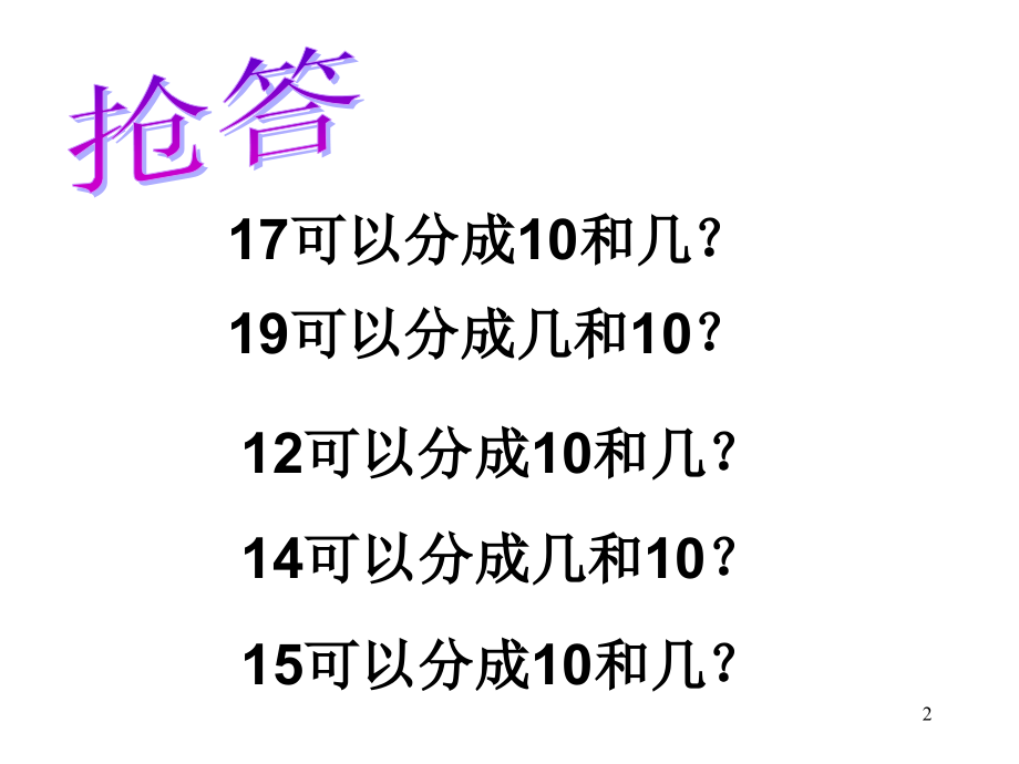 十几减九ppt课件.ppt_第2页