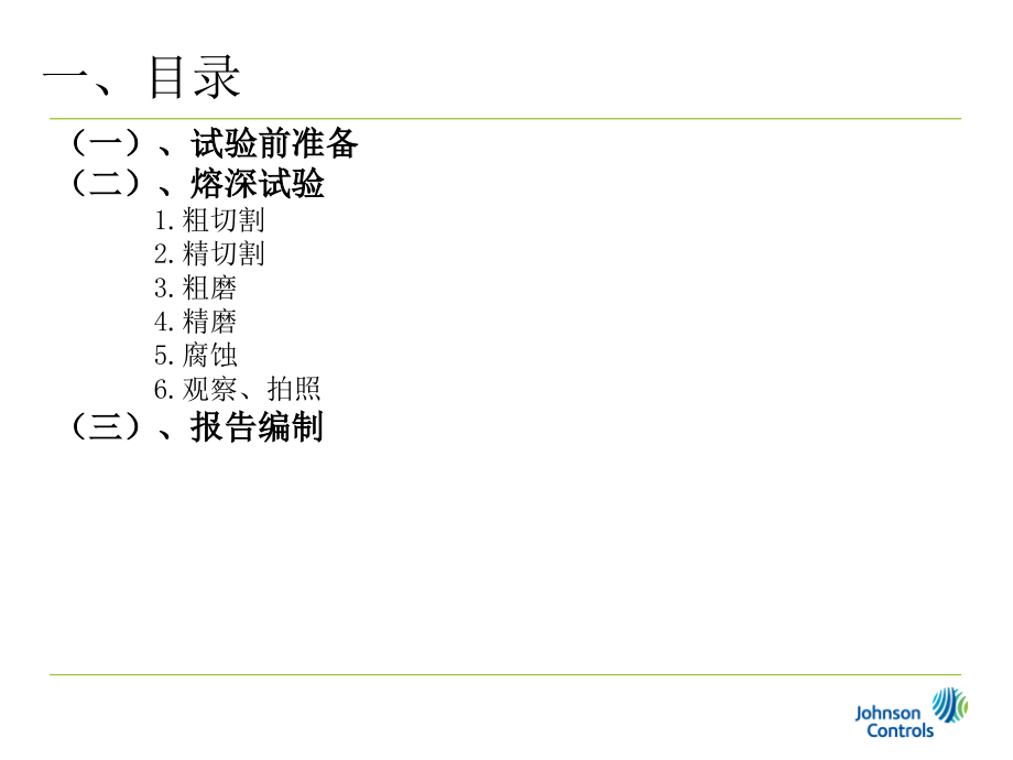 日产系列熔深试验培训教材.pptx_第2页
