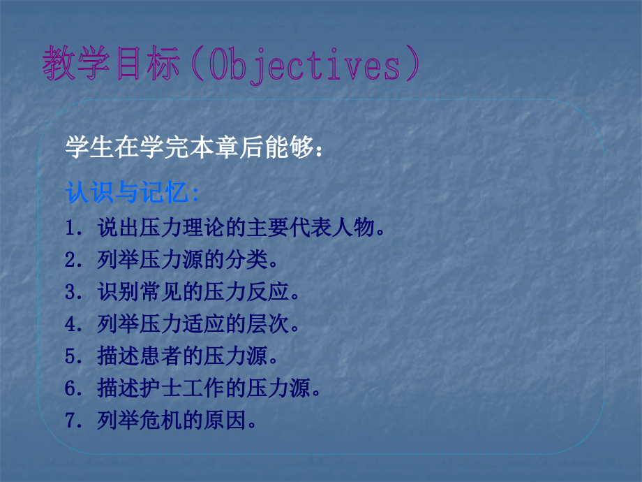 护理学导论--压力与适应.ppt_第2页