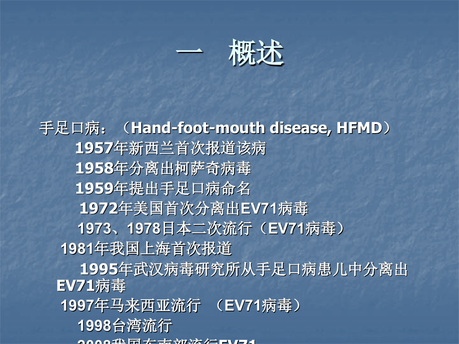手足口病的诊断治疗和重症的早期识别.ppt_第2页