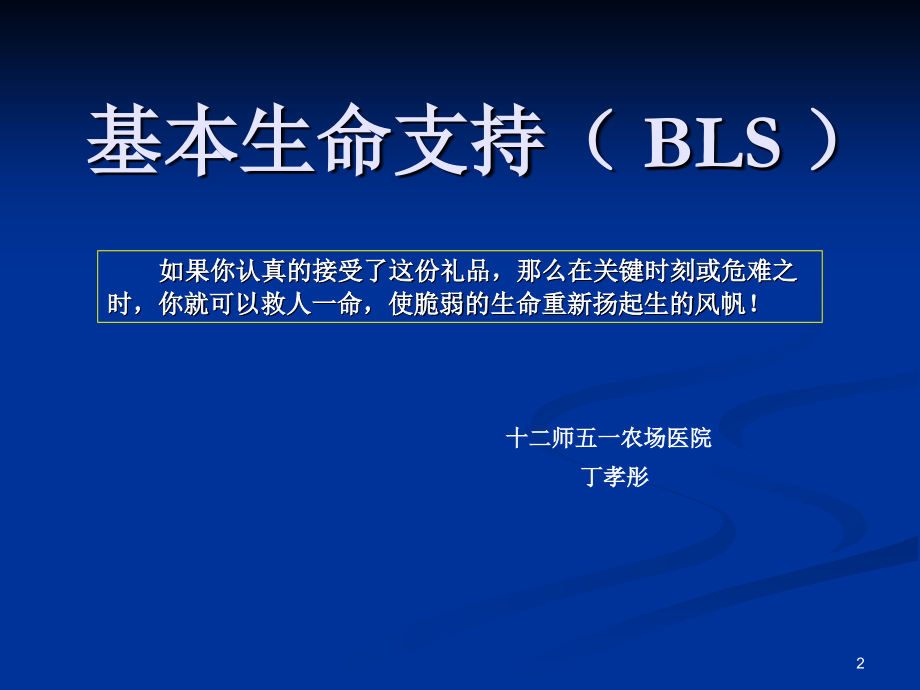 急救心肺复苏.ppt_第2页