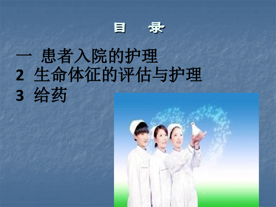 护理学常识.ppt_第2页