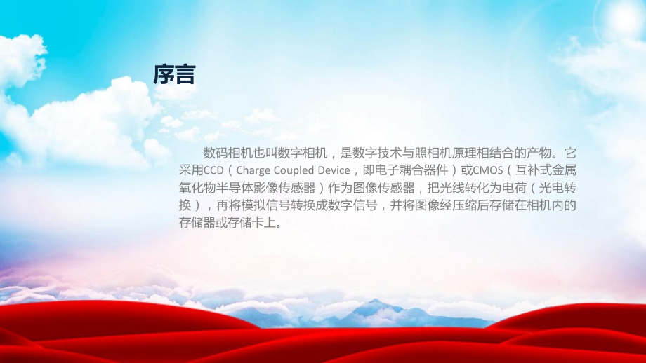 数码摄影技术数码相机的构造与性能.pptx_第2页