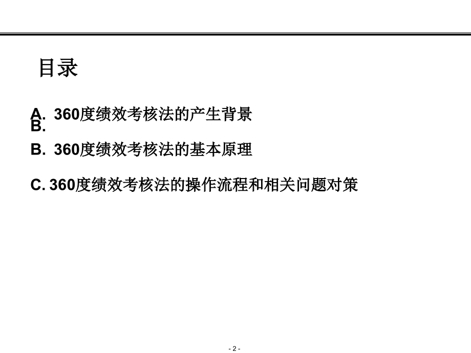 度绩效考核法.ppt_第2页