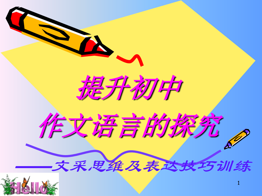 初二作文指导.ppt_第1页