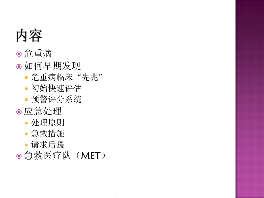 危重症的识别与处理原则.ppt_第2页