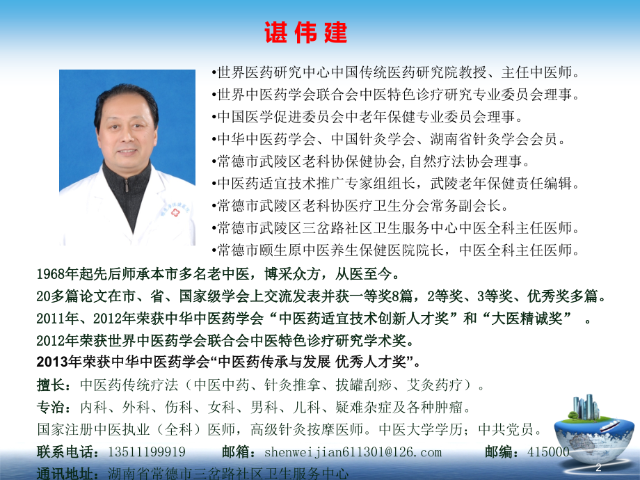 八种中医体质十六款药膳调理.ppt_第2页