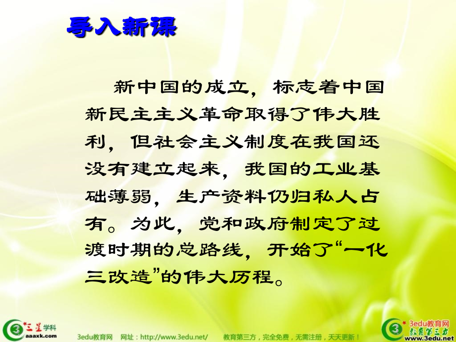 八年级历史社会主义制度的确立.ppt_第2页
