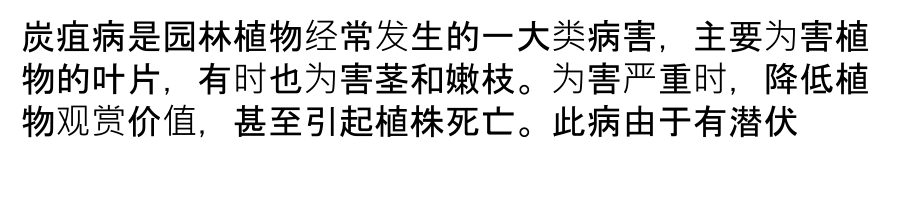 园林植物炭疽病的发生和防治.ppt_第1页