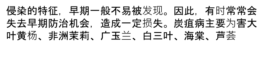 园林植物炭疽病的发生和防治.ppt_第2页