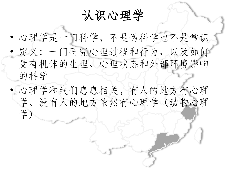 心理压力与情绪管理.ppt_第2页