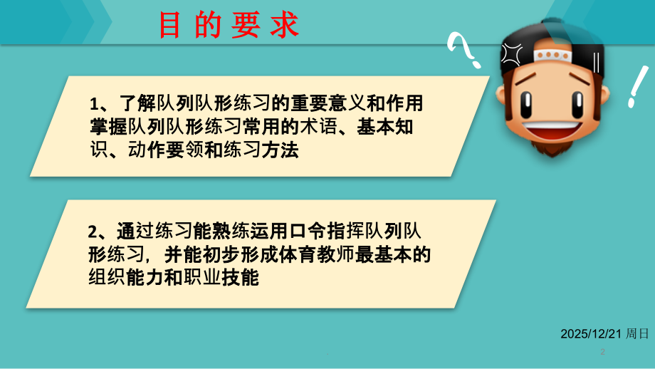 队列队形培训PPT课件.ppt_第2页