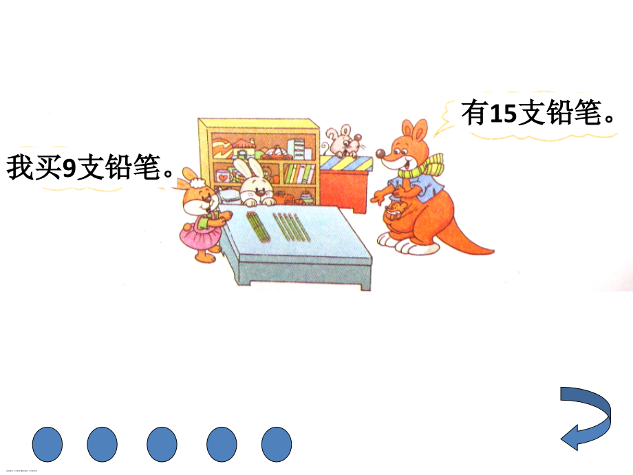 北师大版数学一年级下册整理与复习.pptx_第1页