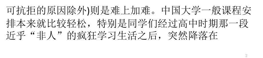 大学校园里的十大危机.ppt_第2页