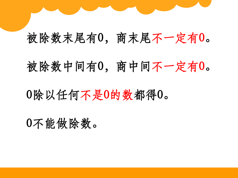 北师大版三年级数学(下册)第一单元知识总结.ppt_第2页