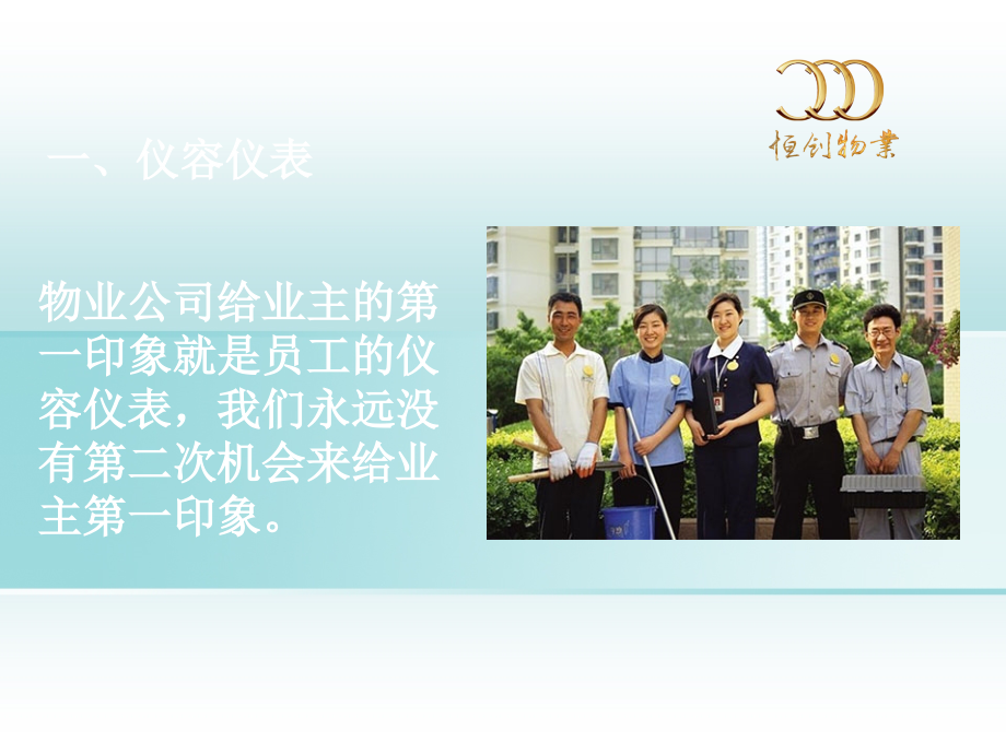 仪容仪表培训课件.pptx_第2页