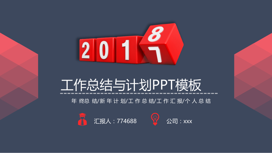 企业年终工作总结ppt.pptx_第1页