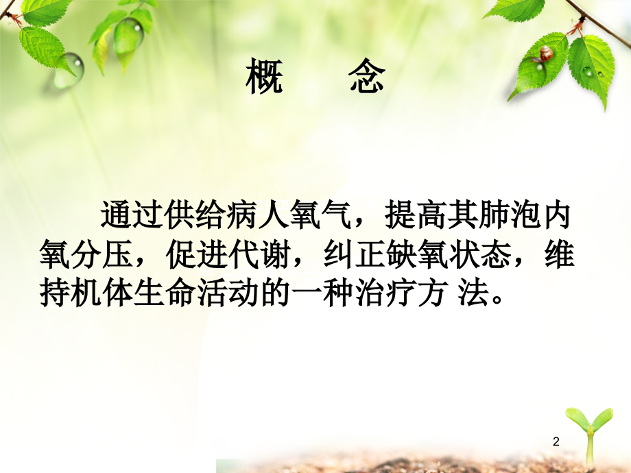 氧疗并发症的处理.ppt_第2页