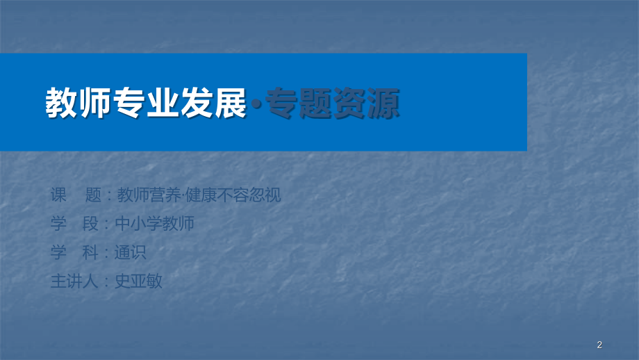 教师健康不容忽视.pptx_第2页