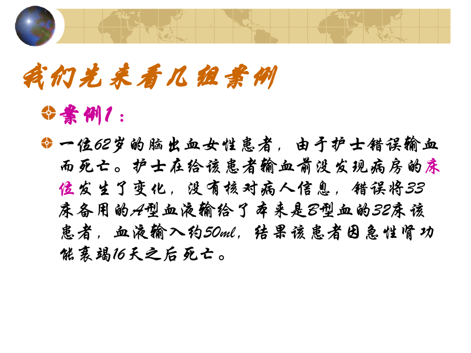 护理工作中的不安全因素及应对策略PPT医学课件.ppt_第2页