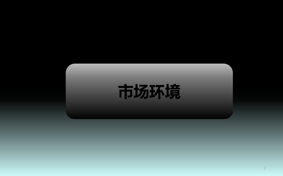 创新合作模式.pptx_第2页