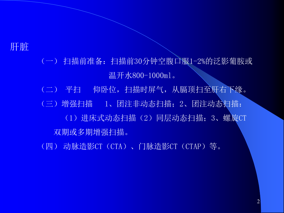 影像图谱系列腹部CT经典.ppt_第2页