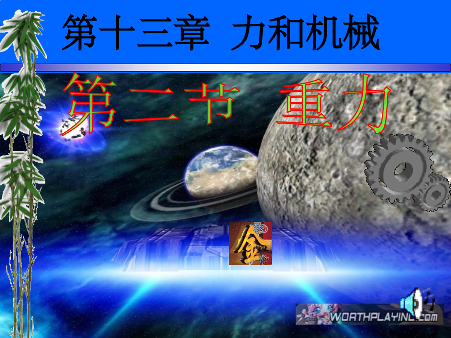 初中物理重力完整.ppt_第1页