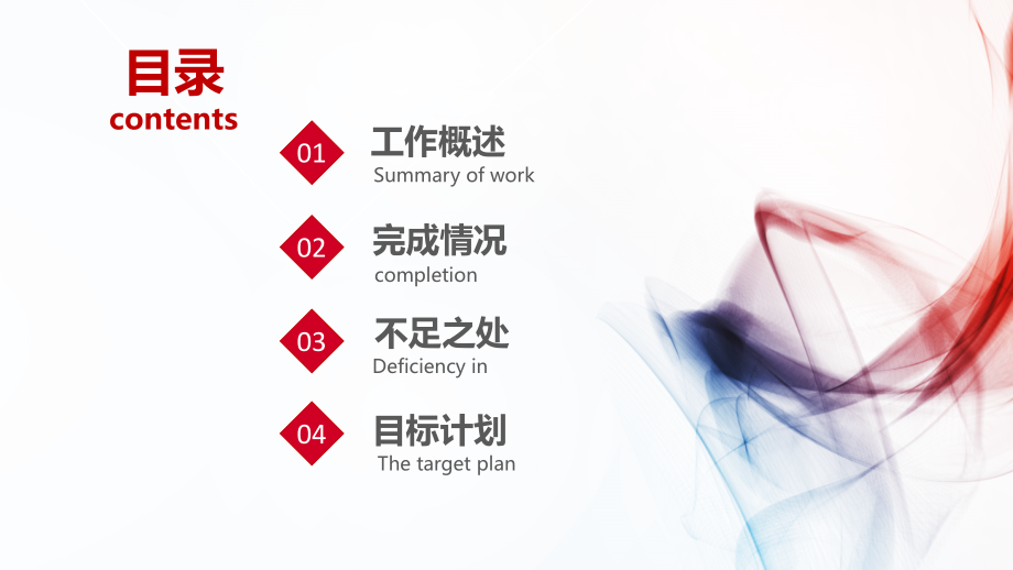 碧桂园年中工作总结ppt.pptx_第2页