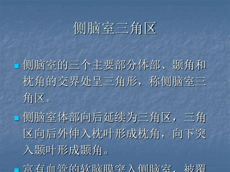 侧脑室三角区肿瘤的MR鉴别诊断.ppt_第2页